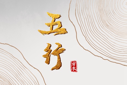 搬家择吉日 择吉日查询 择吉皇历